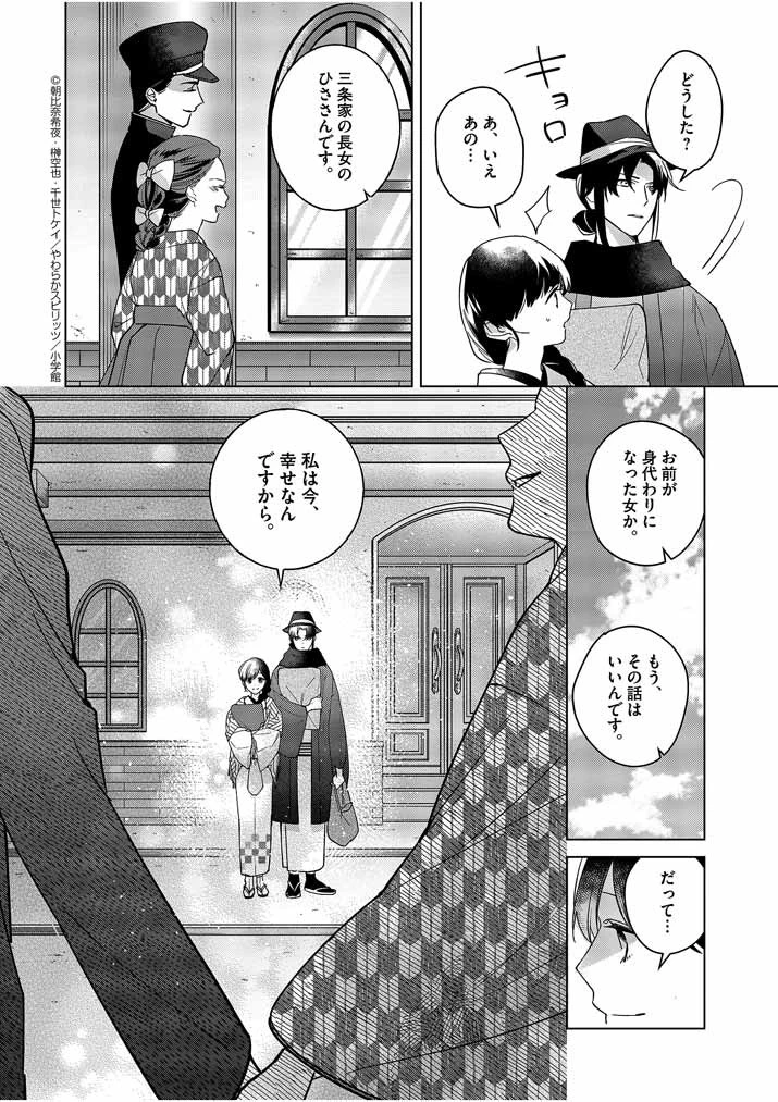 死神の初恋 〜没落華族の令嬢は愛を知らない死神に嫁ぐ〜 第7話 - 16