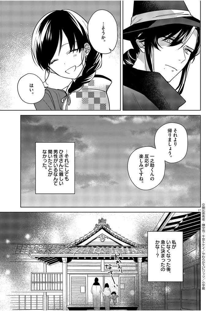 死神の初恋 〜没落華族の令嬢は愛を知らない死神に嫁ぐ〜 第7話 - 17