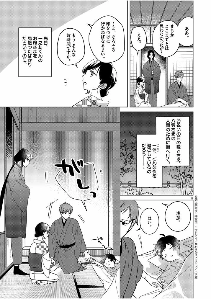 死神の初恋 〜没落華族の令嬢は愛を知らない死神に嫁ぐ〜 第7話 - 19