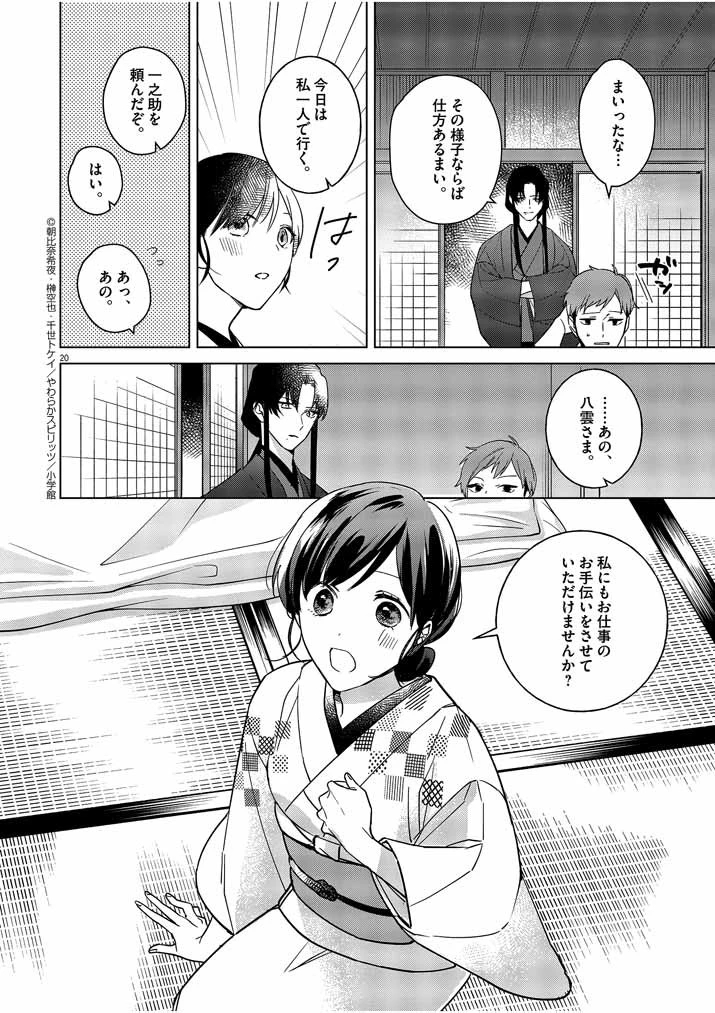 死神の初恋 〜没落華族の令嬢は愛を知らない死神に嫁ぐ〜 第7話 - 20