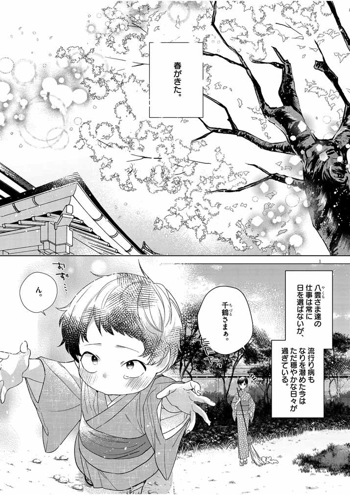 死神の初恋 〜没落華族の令嬢は愛を知らない死神に嫁ぐ〜 第9話 - 1
