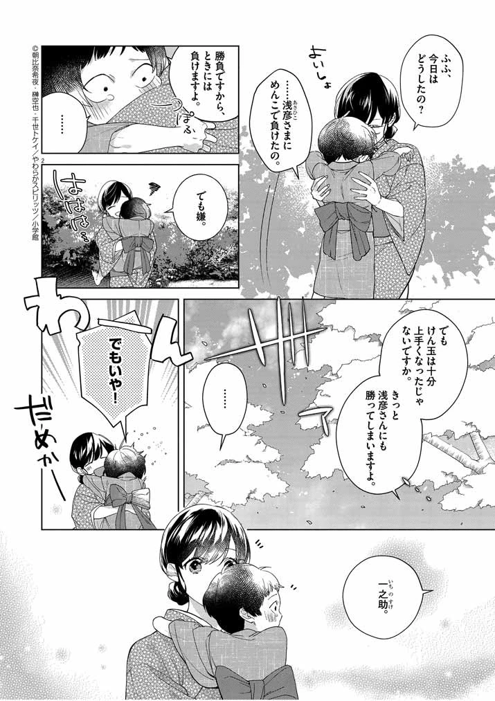 死神の初恋 〜没落華族の令嬢は愛を知らない死神に嫁ぐ〜 第9話 - 2