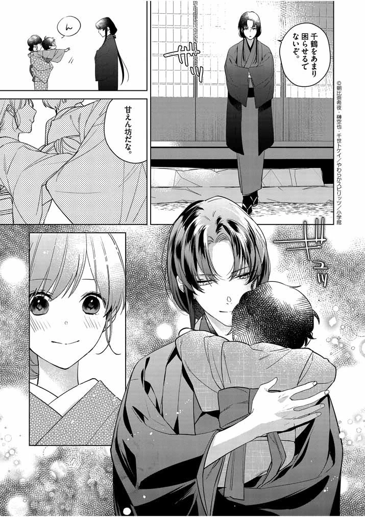 死神の初恋 〜没落華族の令嬢は愛を知らない死神に嫁ぐ〜 第9話 - 3
