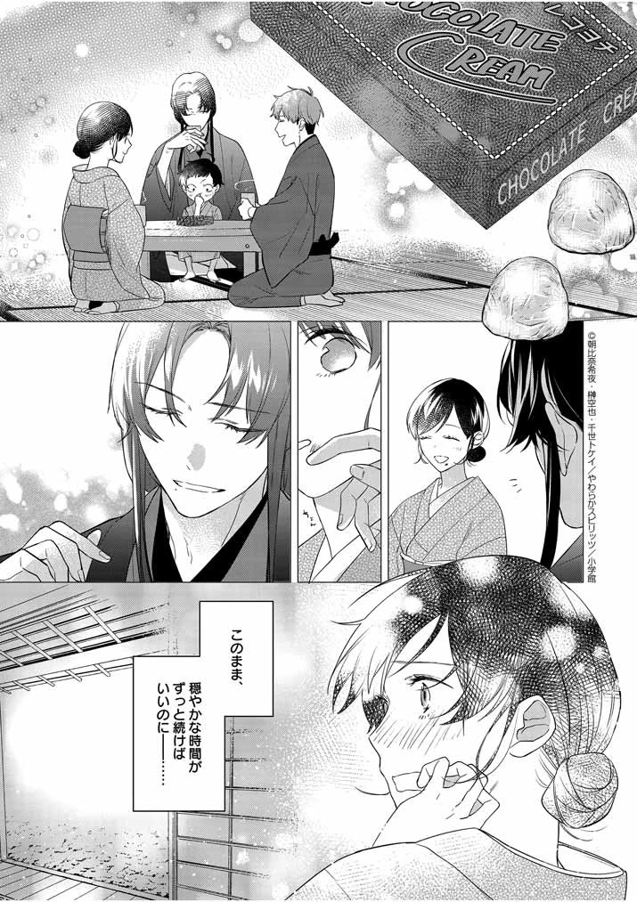 死神の初恋 〜没落華族の令嬢は愛を知らない死神に嫁ぐ〜 第9話 - 5