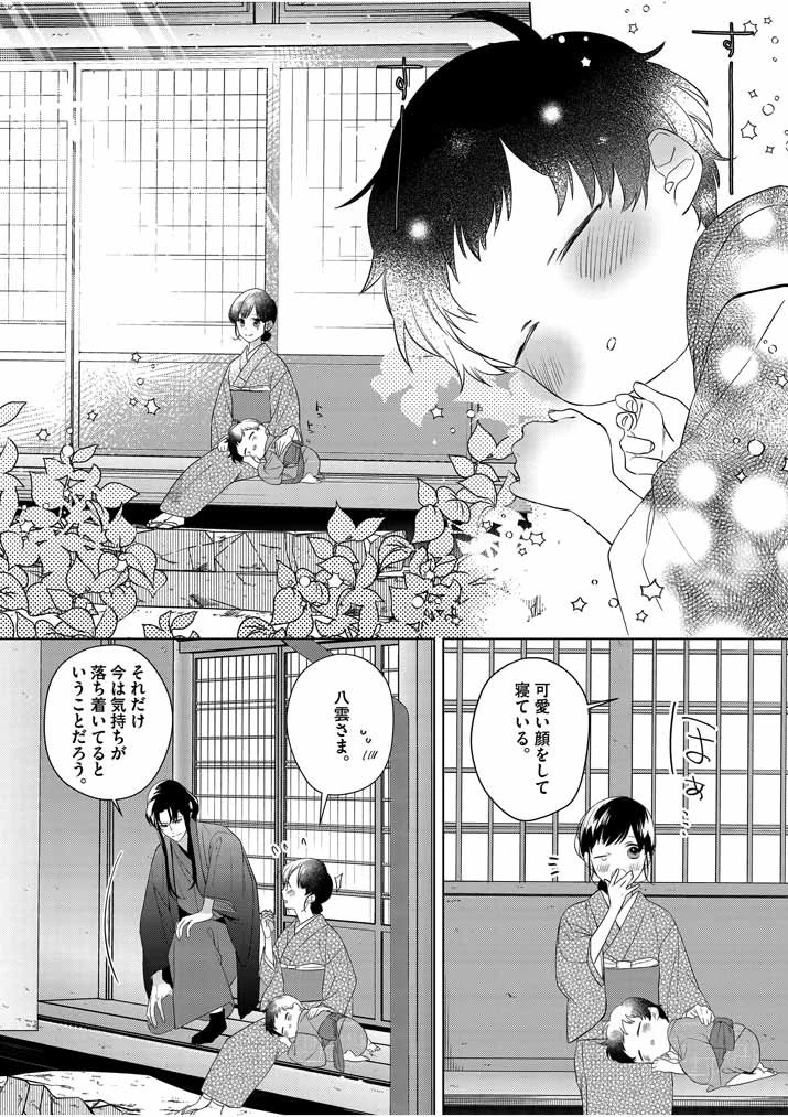 死神の初恋 〜没落華族の令嬢は愛を知らない死神に嫁ぐ〜 第9話 - 6