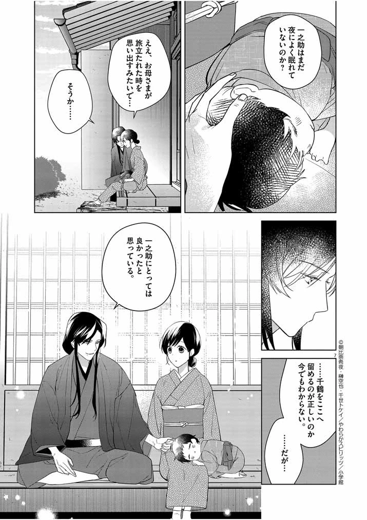 死神の初恋 〜没落華族の令嬢は愛を知らない死神に嫁ぐ〜 第9話 - 7