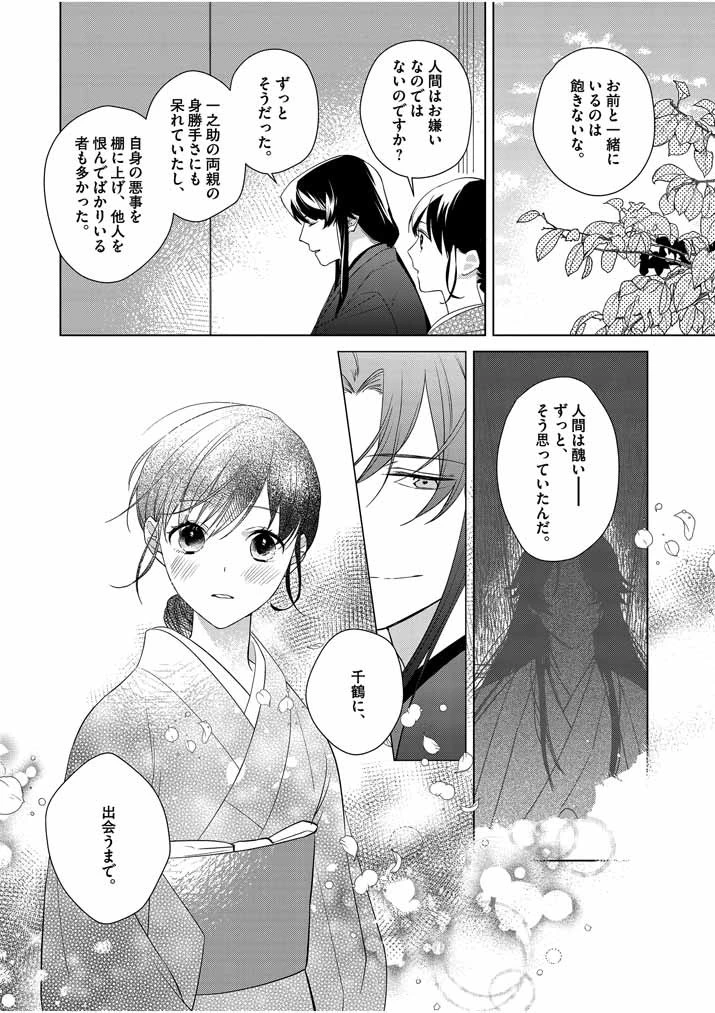 死神の初恋 〜没落華族の令嬢は愛を知らない死神に嫁ぐ〜 第9話 - 10
