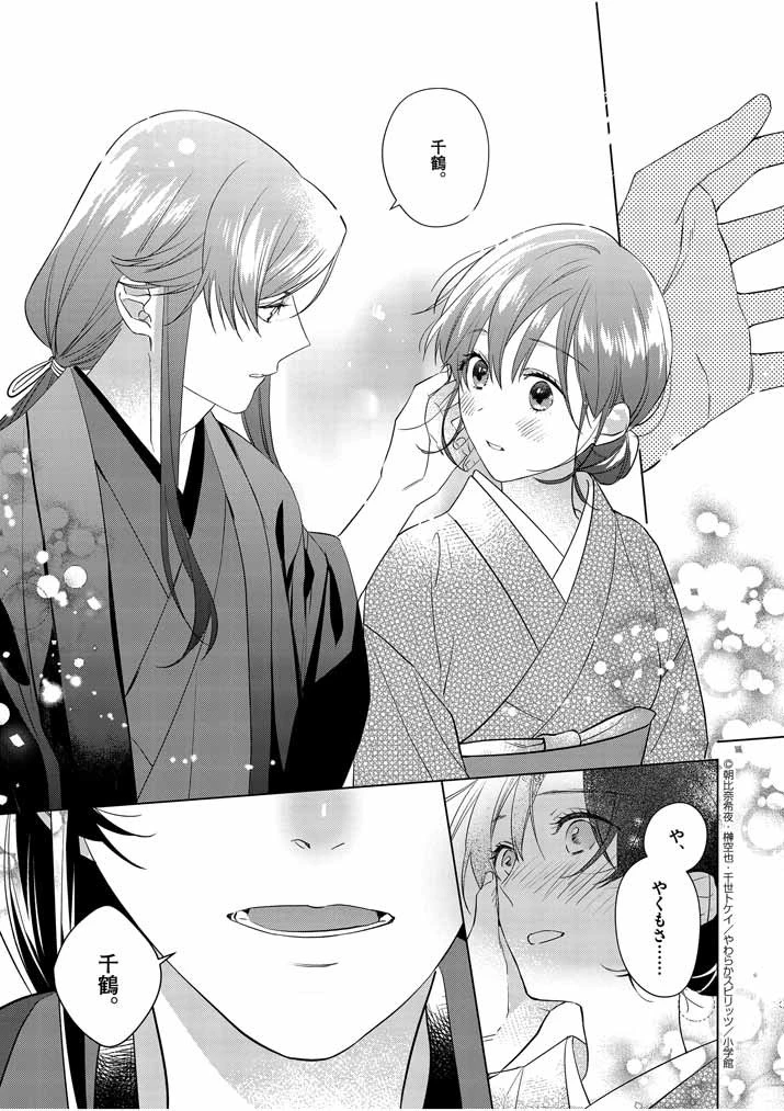 死神の初恋 〜没落華族の令嬢は愛を知らない死神に嫁ぐ〜 第9話 - 11