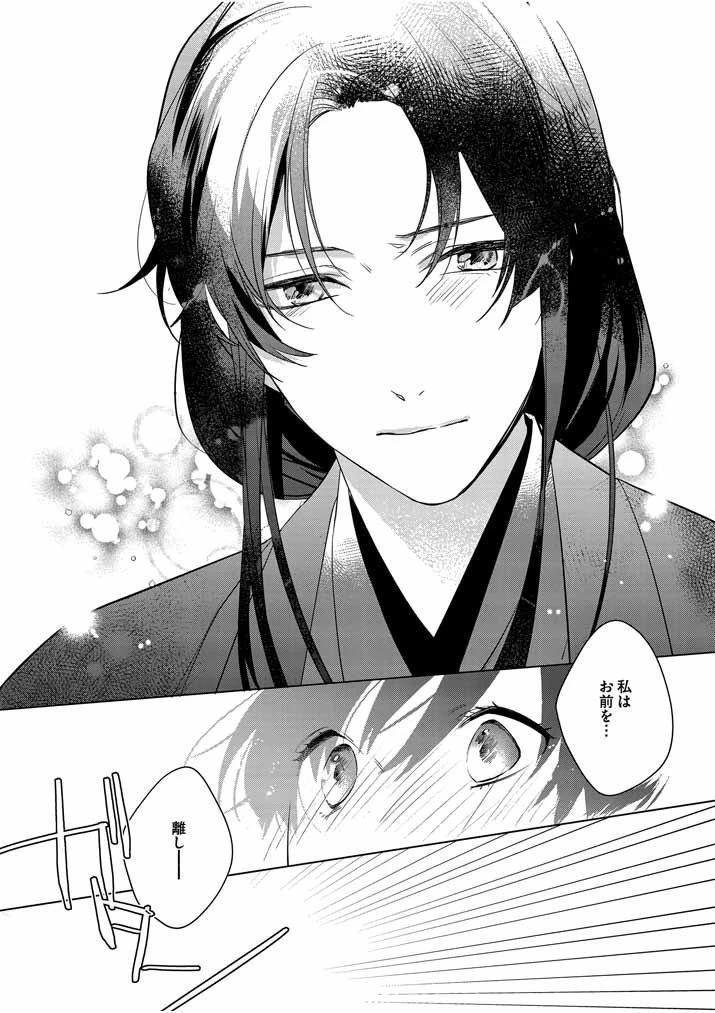 死神の初恋 〜没落華族の令嬢は愛を知らない死神に嫁ぐ〜 第9話 - 12