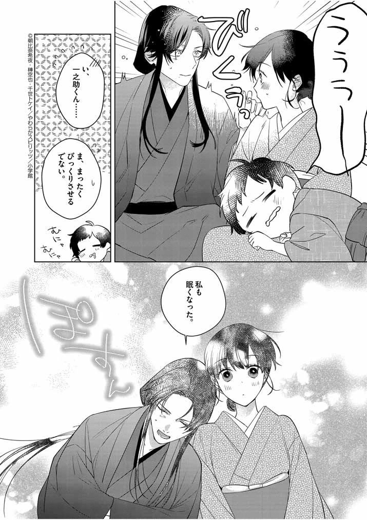 死神の初恋 〜没落華族の令嬢は愛を知らない死神に嫁ぐ〜 第9話 - 13