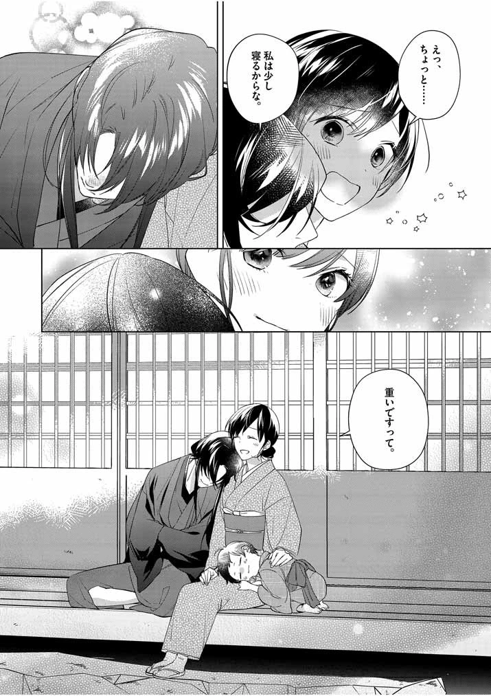 死神の初恋 〜没落華族の令嬢は愛を知らない死神に嫁ぐ〜 第9話 - 14