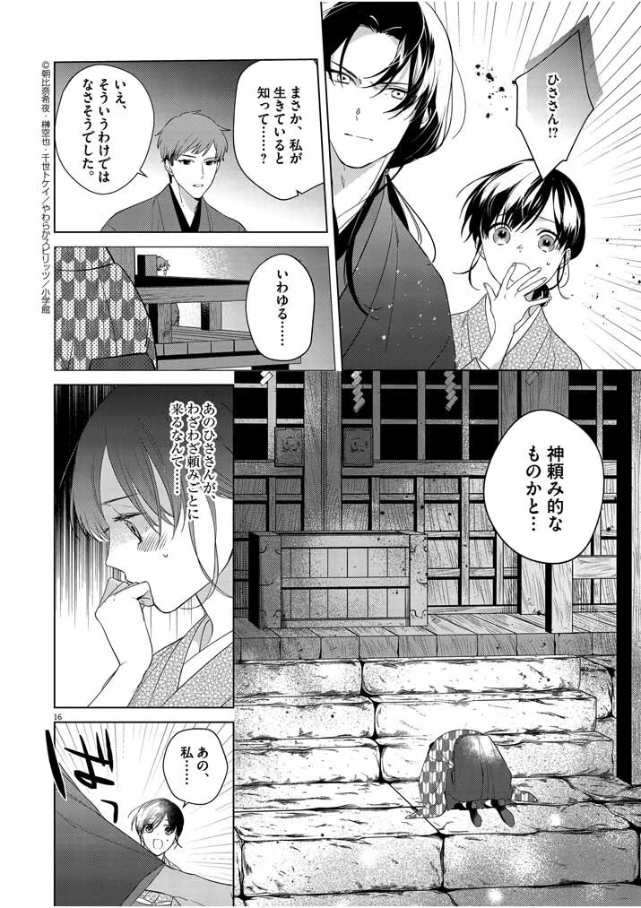 死神の初恋 〜没落華族の令嬢は愛を知らない死神に嫁ぐ〜 第9話 - 16