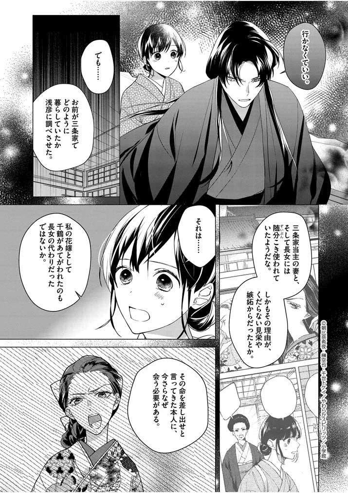 死神の初恋 〜没落華族の令嬢は愛を知らない死神に嫁ぐ〜 第9話 - 17