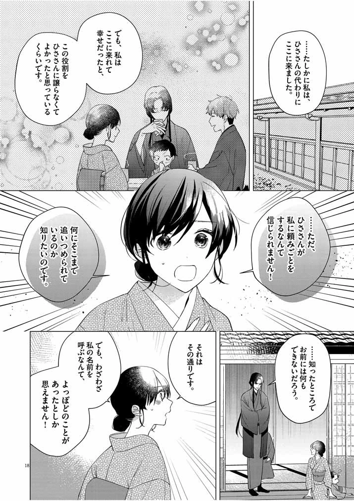 死神の初恋 〜没落華族の令嬢は愛を知らない死神に嫁ぐ〜 第9話 - 18