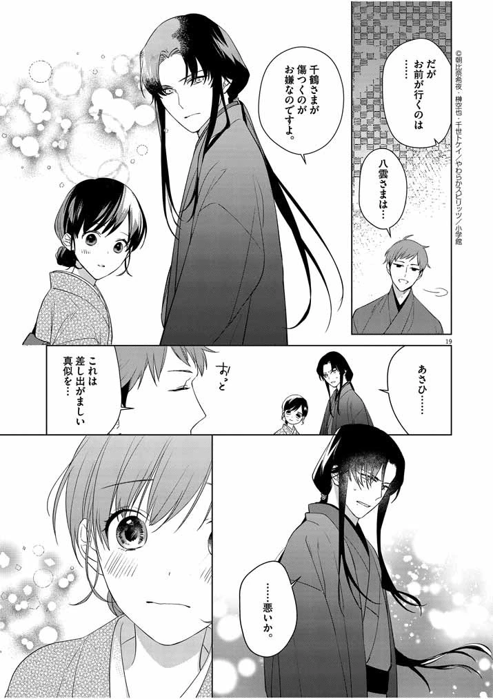死神の初恋 〜没落華族の令嬢は愛を知らない死神に嫁ぐ〜 第9話 - 19