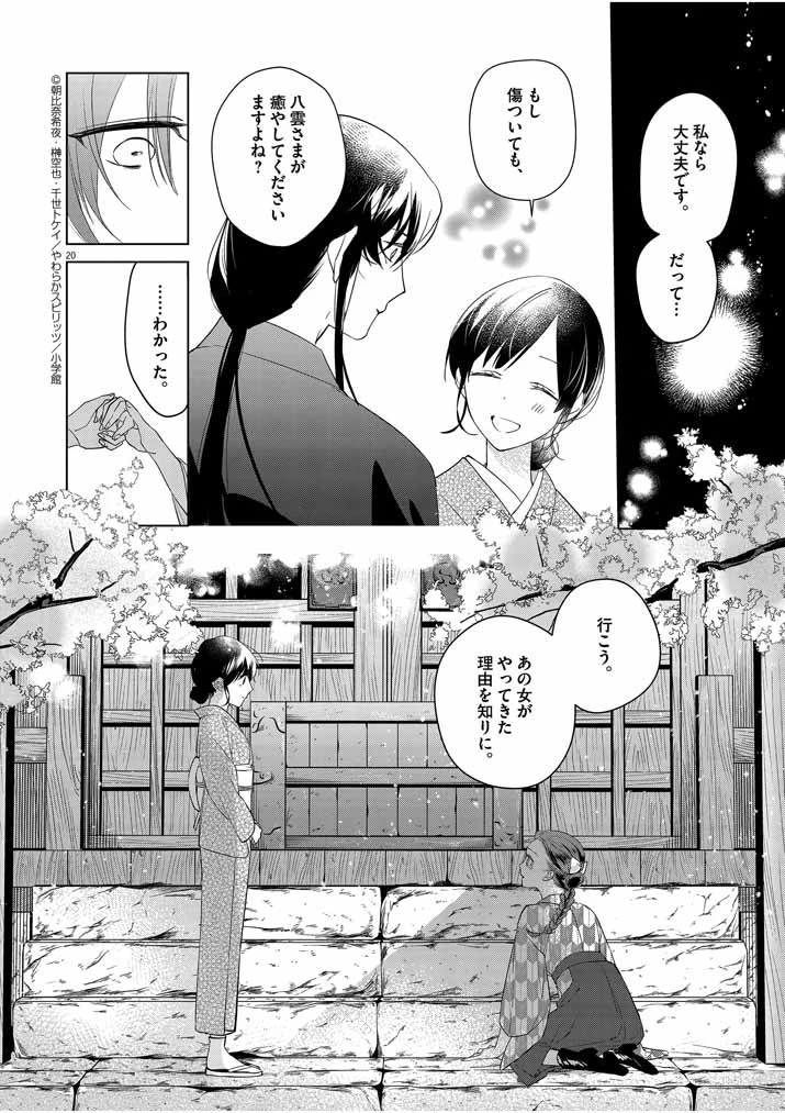 死神の初恋 〜没落華族の令嬢は愛を知らない死神に嫁ぐ〜 第9話 - 20