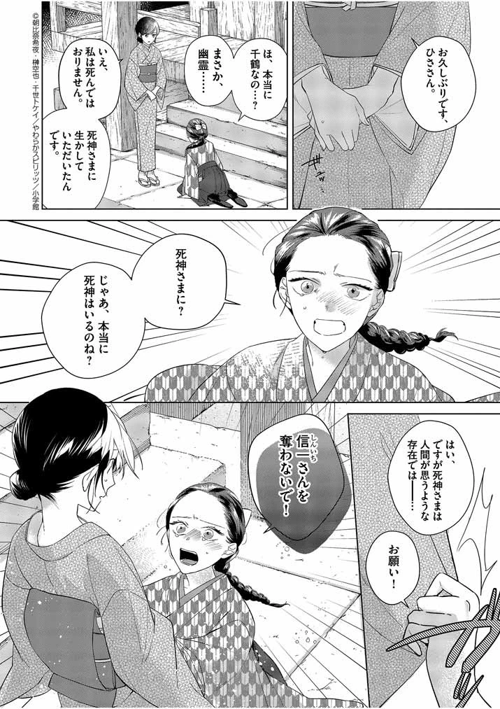 死神の初恋 〜没落華族の令嬢は愛を知らない死神に嫁ぐ〜 第10話 - 2