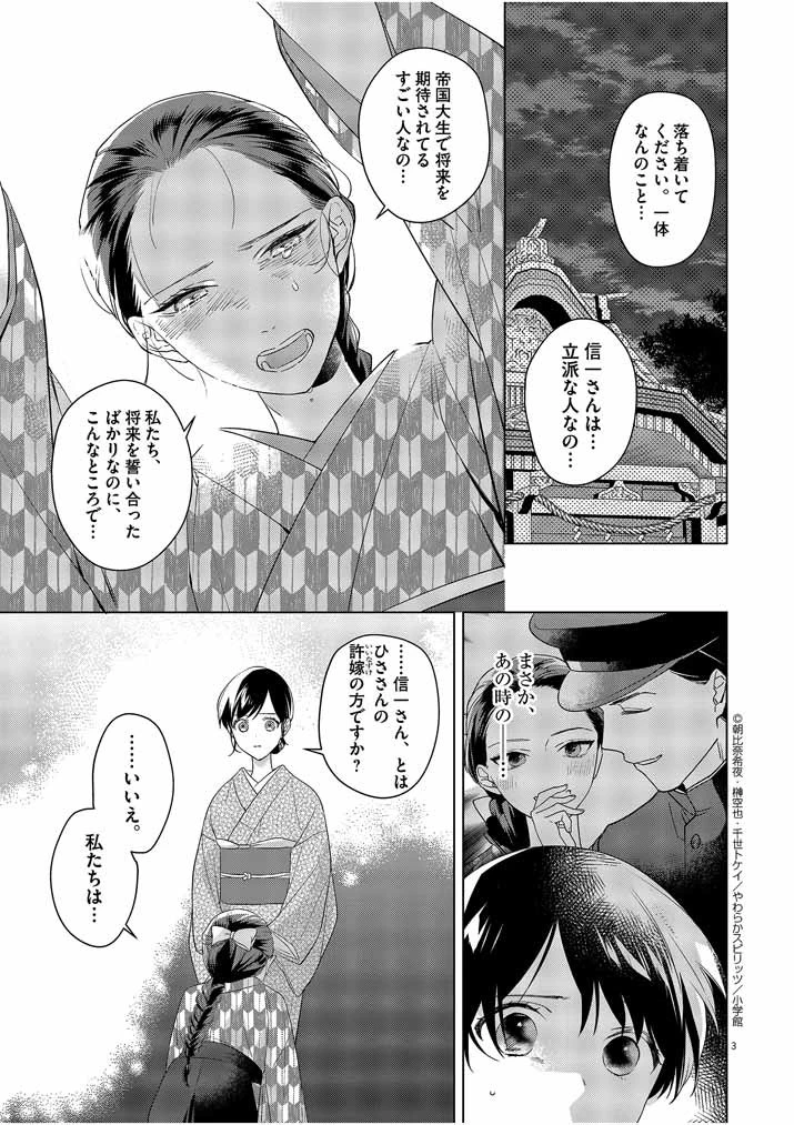 死神の初恋 〜没落華族の令嬢は愛を知らない死神に嫁ぐ〜 第10話 - 3