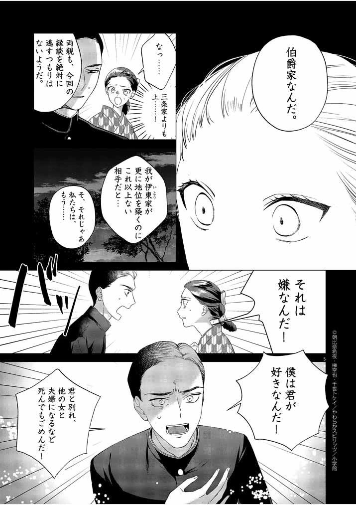 死神の初恋 〜没落華族の令嬢は愛を知らない死神に嫁ぐ〜 第10話 - 5