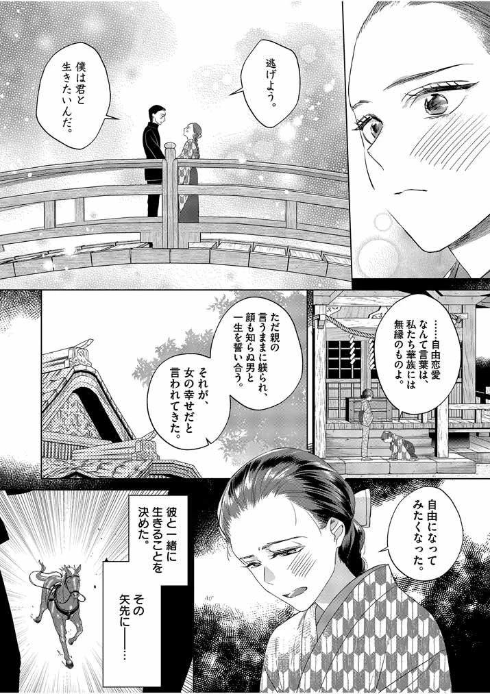 死神の初恋 〜没落華族の令嬢は愛を知らない死神に嫁ぐ〜 第10話 - 6