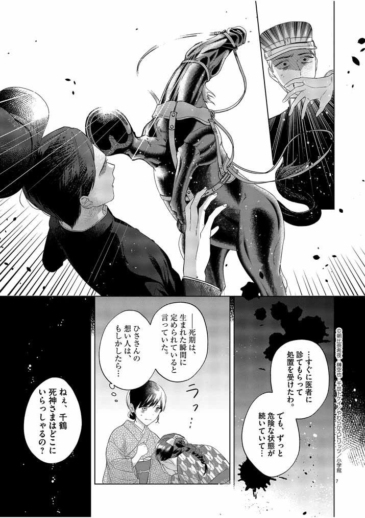 死神の初恋 〜没落華族の令嬢は愛を知らない死神に嫁ぐ〜 第10話 - 7