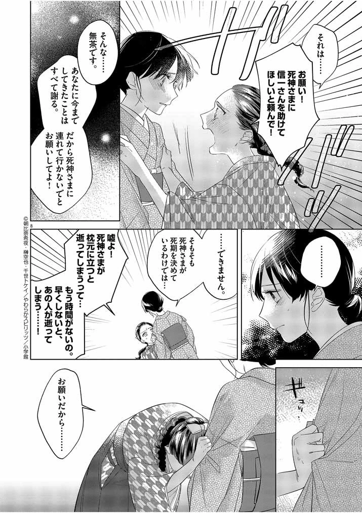 死神の初恋 〜没落華族の令嬢は愛を知らない死神に嫁ぐ〜 第10話 - 8