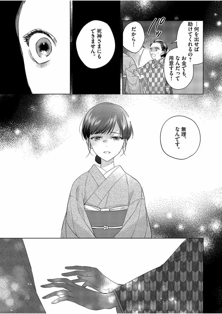 死神の初恋 〜没落華族の令嬢は愛を知らない死神に嫁ぐ〜 第10話 - 9