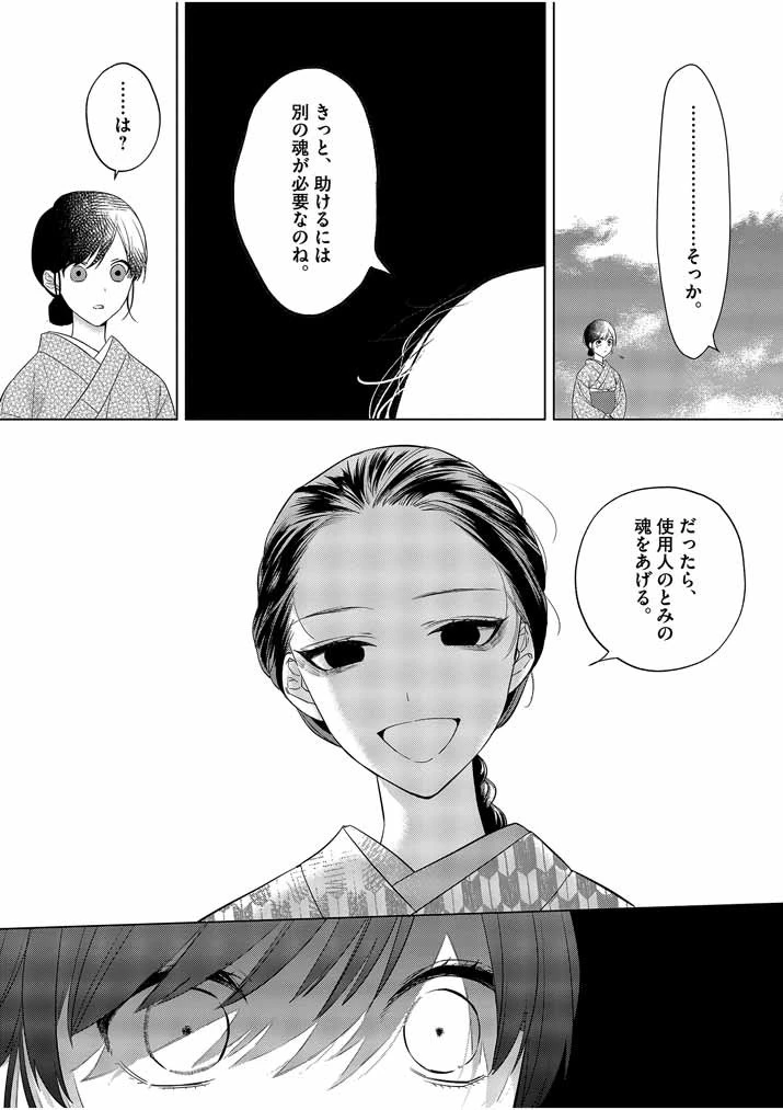 死神の初恋 〜没落華族の令嬢は愛を知らない死神に嫁ぐ〜 第10話 - 10