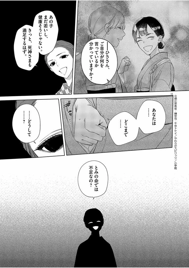 死神の初恋 〜没落華族の令嬢は愛を知らない死神に嫁ぐ〜 第10話 - 11