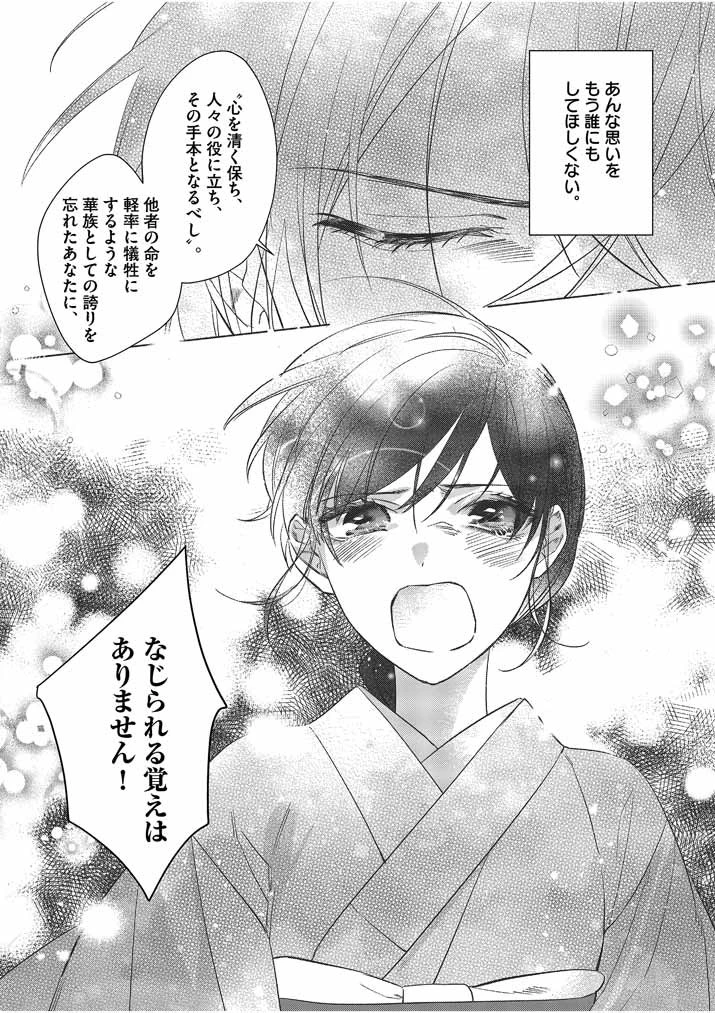死神の初恋 〜没落華族の令嬢は愛を知らない死神に嫁ぐ〜 第10話 - 14
