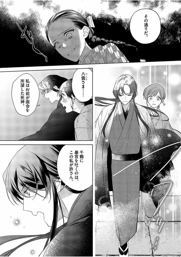 死神の初恋 〜没落華族の令嬢は愛を知らない死神に嫁ぐ〜 第10話 - 15