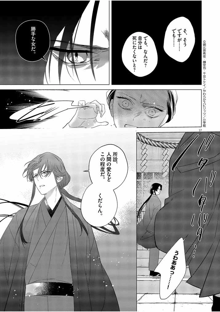 死神の初恋 〜没落華族の令嬢は愛を知らない死神に嫁ぐ〜 第10話 - 17