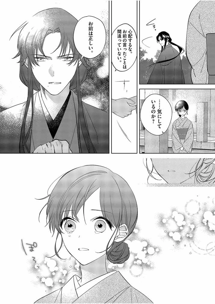 死神の初恋 〜没落華族の令嬢は愛を知らない死神に嫁ぐ〜 第10話 - 18