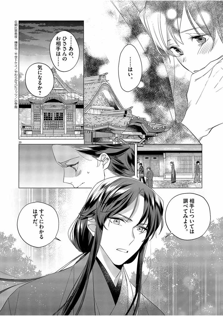 死神の初恋 〜没落華族の令嬢は愛を知らない死神に嫁ぐ〜 第10話 - 20
