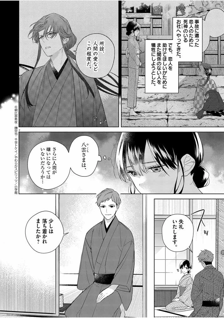 死神の初恋 〜没落華族の令嬢は愛を知らない死神に嫁ぐ〜 第11話 - 2