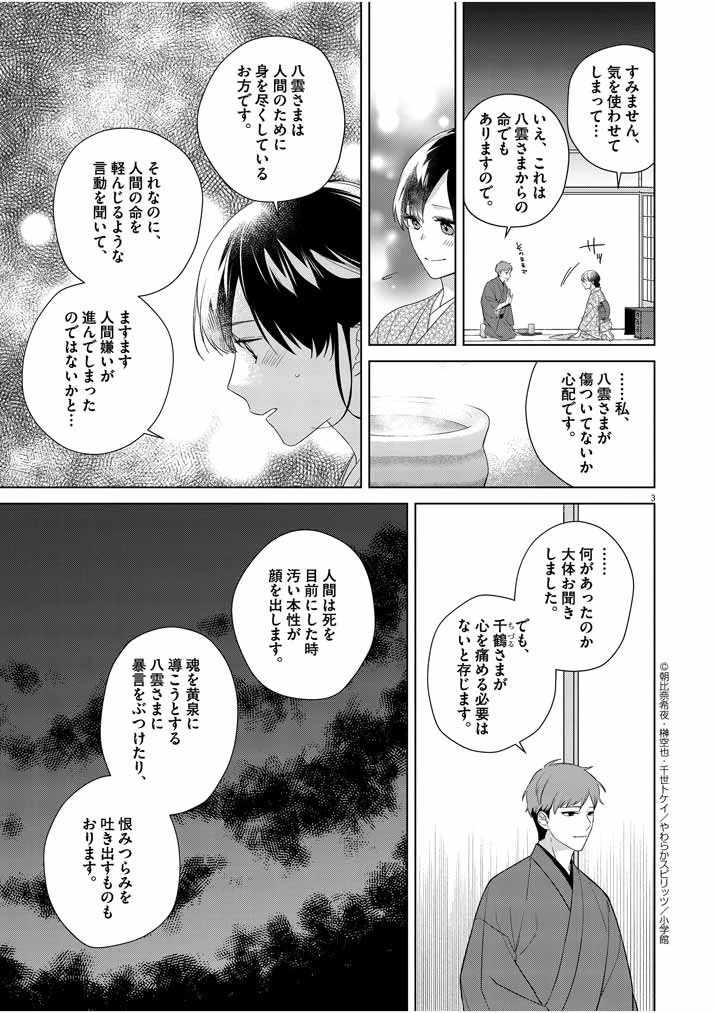 死神の初恋 〜没落華族の令嬢は愛を知らない死神に嫁ぐ〜 第11話 - 3