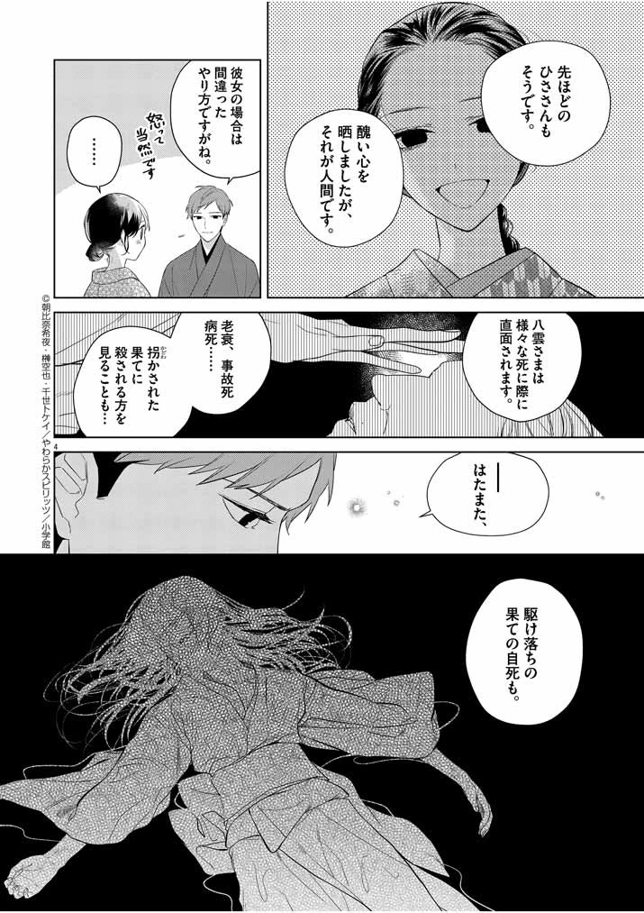 死神の初恋 〜没落華族の令嬢は愛を知らない死神に嫁ぐ〜 第11話 - 4