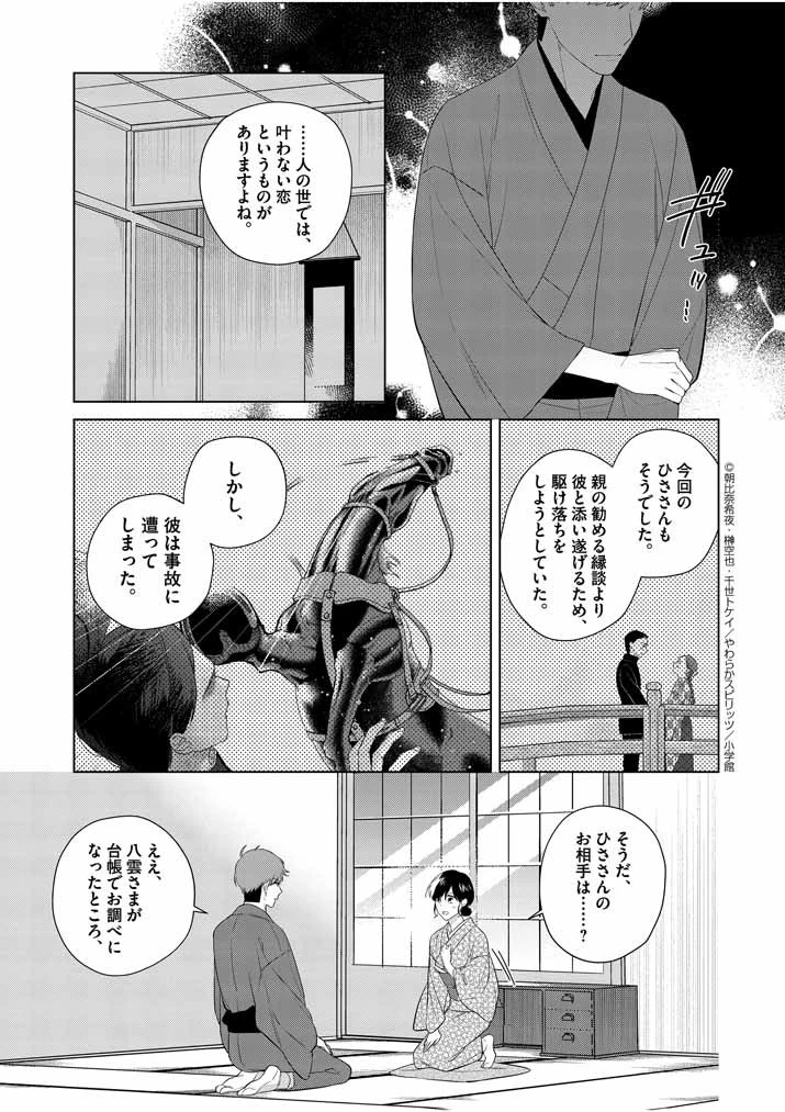 死神の初恋 〜没落華族の令嬢は愛を知らない死神に嫁ぐ〜 第11話 - 5