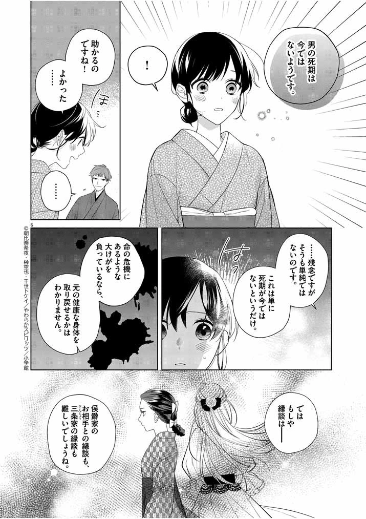 死神の初恋 〜没落華族の令嬢は愛を知らない死神に嫁ぐ〜 第11話 - 6