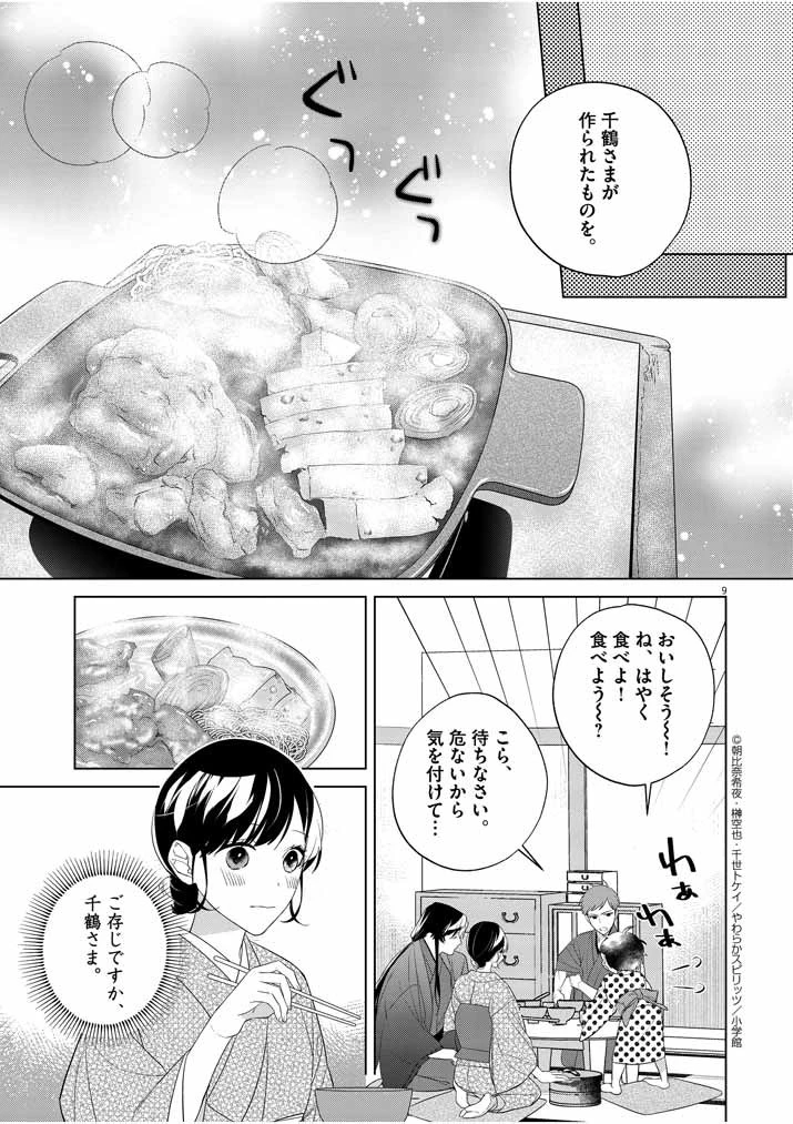 死神の初恋 〜没落華族の令嬢は愛を知らない死神に嫁ぐ〜 第11話 - 9