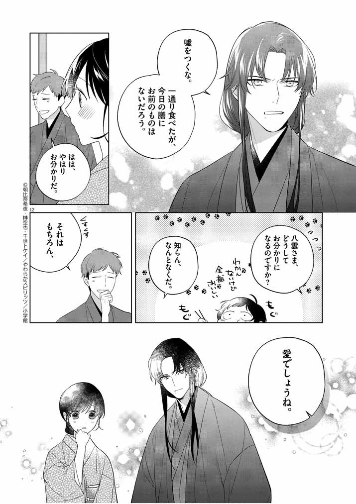 死神の初恋 〜没落華族の令嬢は愛を知らない死神に嫁ぐ〜 第11話 - 12