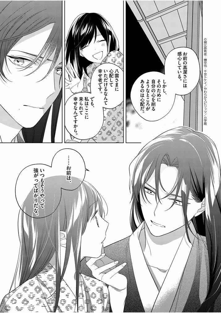 死神の初恋 〜没落華族の令嬢は愛を知らない死神に嫁ぐ〜 第11話 - 17