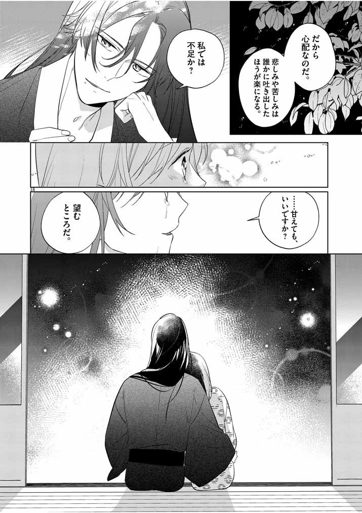 死神の初恋 〜没落華族の令嬢は愛を知らない死神に嫁ぐ〜 第11話 - 18