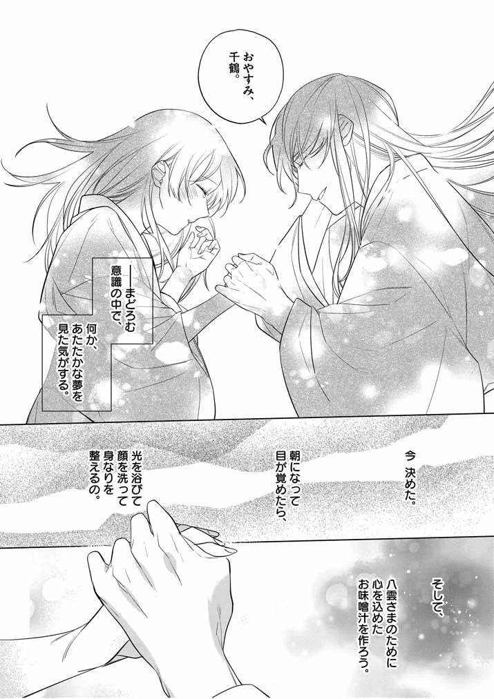 死神の初恋 〜没落華族の令嬢は愛を知らない死神に嫁ぐ〜 第11話 - 20