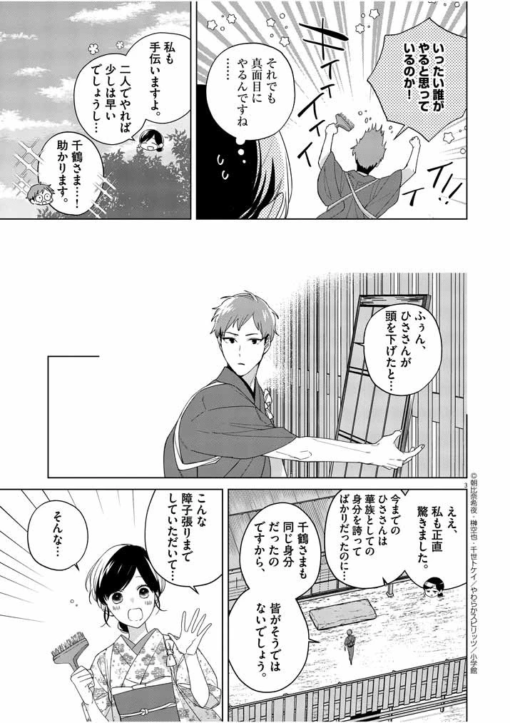 死神の初恋 〜没落華族の令嬢は愛を知らない死神に嫁ぐ〜 第13話 - 3