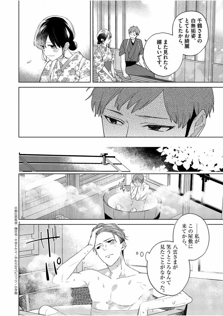 死神の初恋 〜没落華族の令嬢は愛を知らない死神に嫁ぐ〜 第13話 - 8