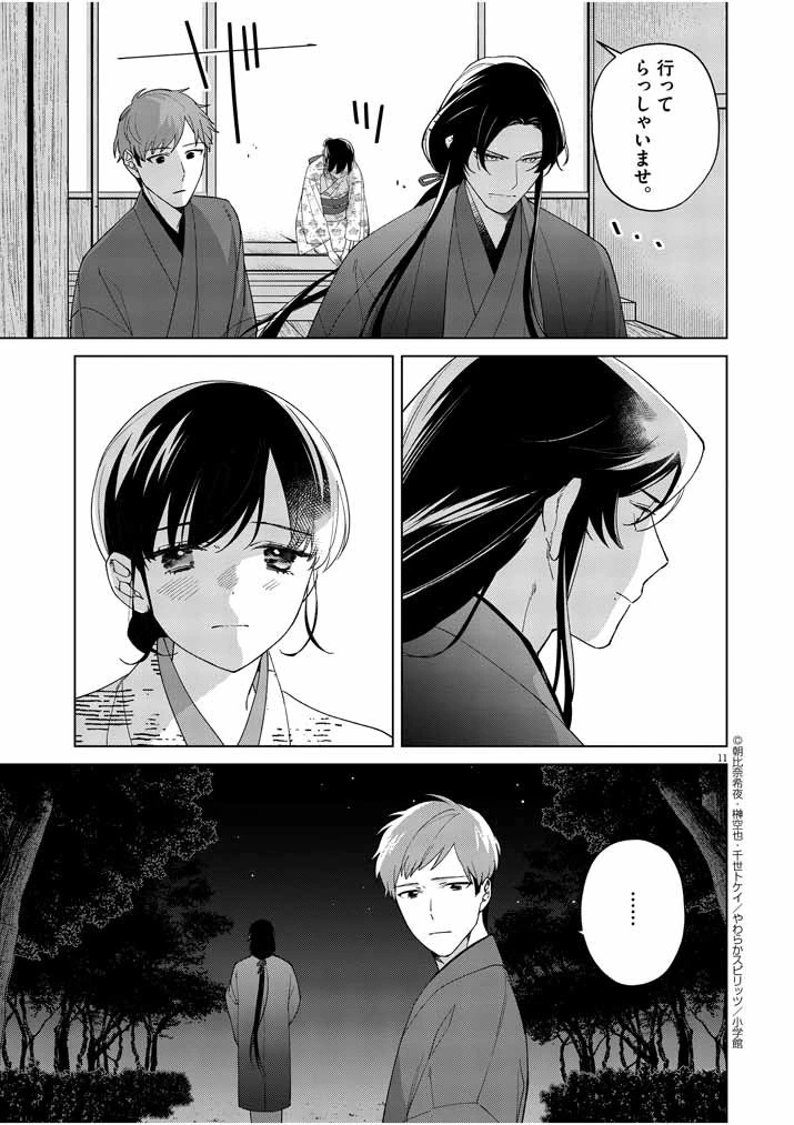 死神の初恋 〜没落華族の令嬢は愛を知らない死神に嫁ぐ〜 第13話 - 11