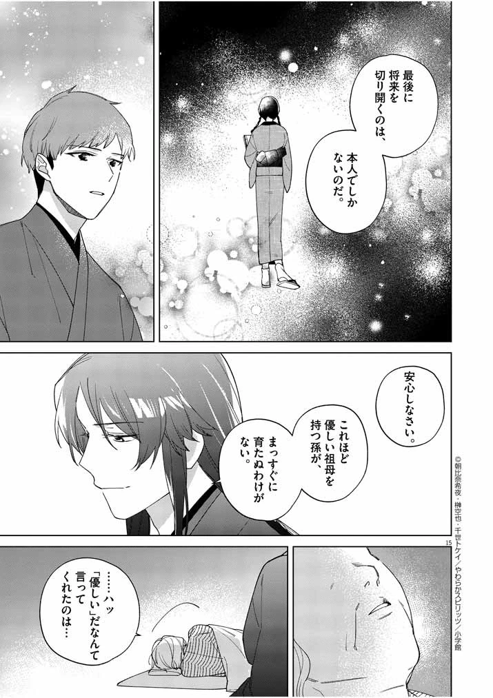 死神の初恋 〜没落華族の令嬢は愛を知らない死神に嫁ぐ〜 第13話 - 15