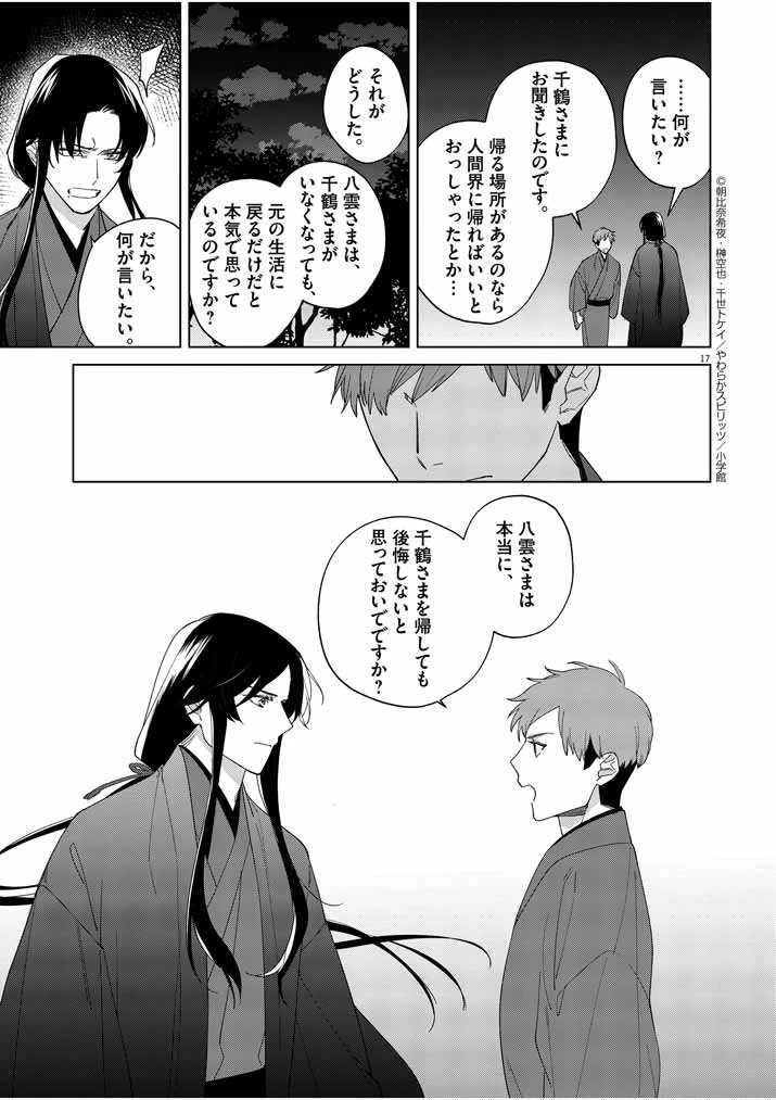 死神の初恋 〜没落華族の令嬢は愛を知らない死神に嫁ぐ〜 第13話 - 17