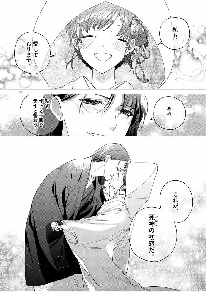 死神の初恋 〜没落華族の令嬢は愛を知らない死神に嫁ぐ〜 第13話 - 28